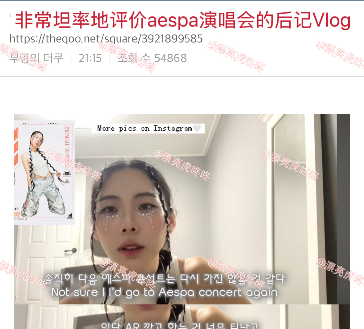 【热贴】aespa被狙击演唱会用太多AR ​​​