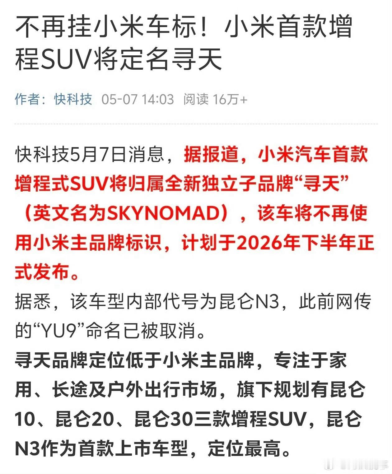 一直以来小米YU9这个说法，好像官方并没有承认过，基本都是网友口口相传，传出来的
