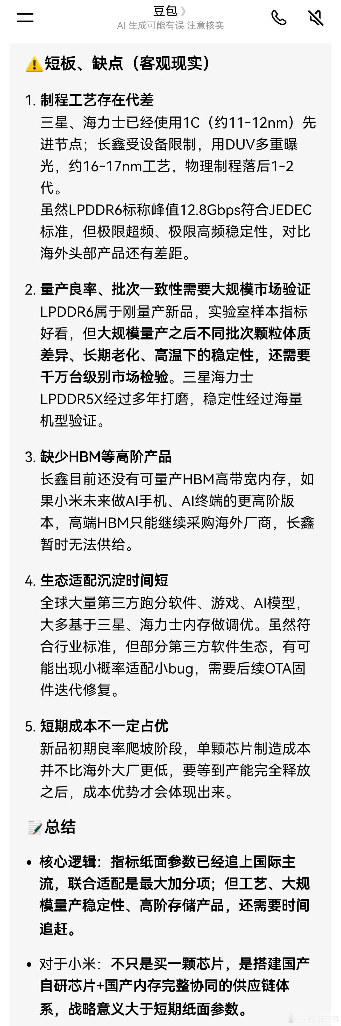 长鑫科技宣布lpddr6量产 小米18Fold全球首发国产长鑫量产的LPDDR6