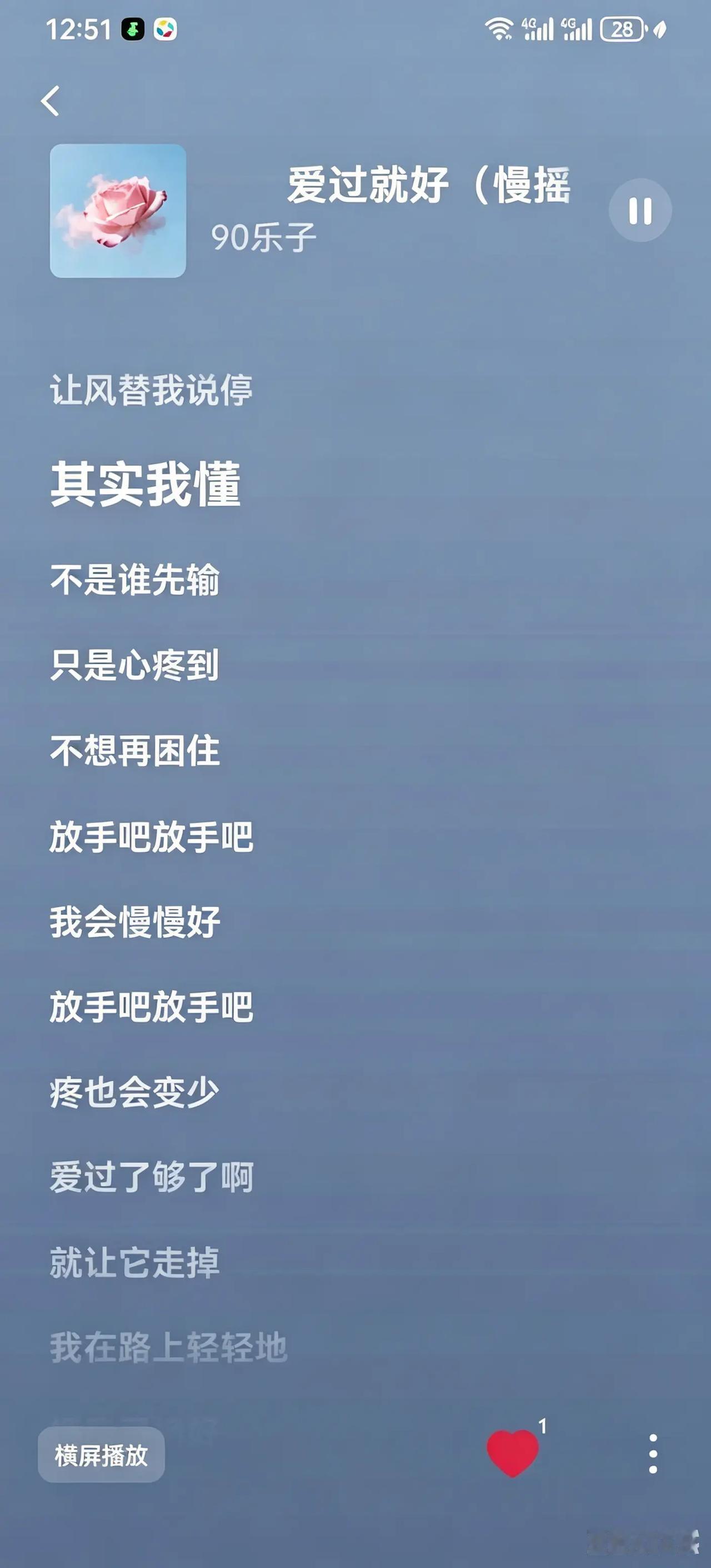 爱过就好