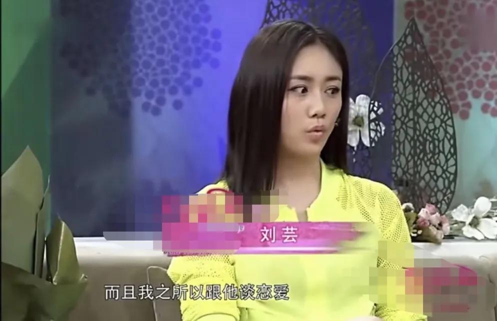 刘芸自爆与郑钧谈恋爱的原因，说：“我之所以跟他谈恋爱，其实真是因为我觉得他长得还