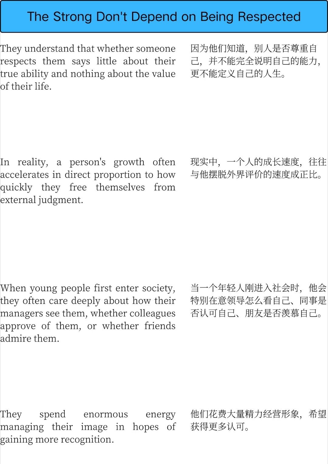 强者不在乎被尊重 