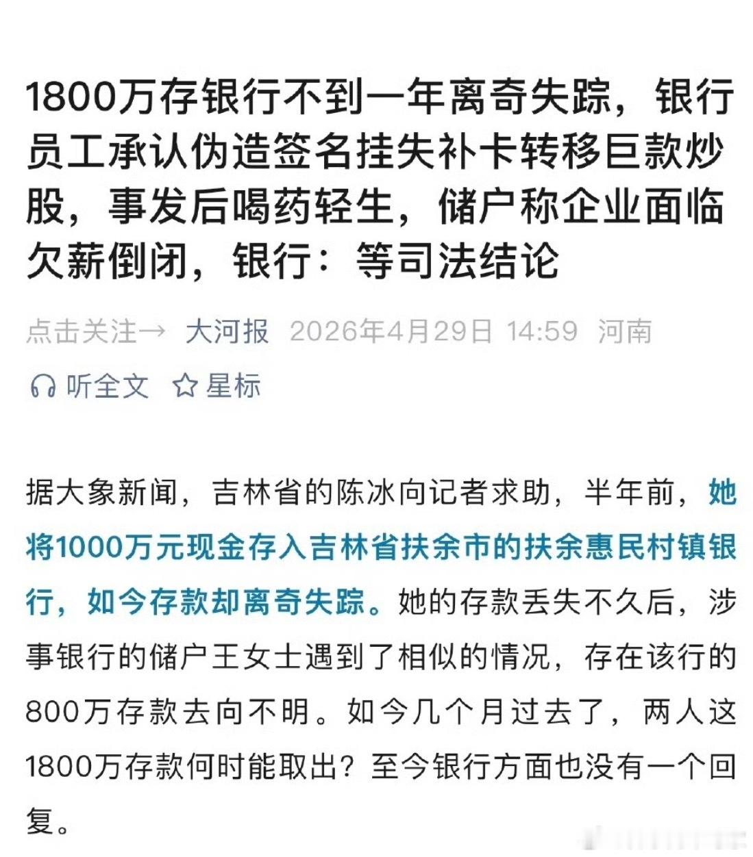 这种事真不少，去年有个银行经理转走储户千万，然后自杀….就想问内部没有监管吗？储