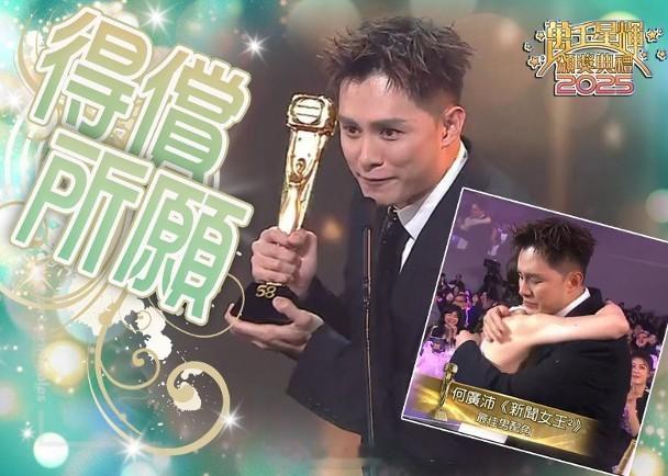 【On.cc】台慶頒獎禮︱何廣沛憑《新聞女王2》奪「最佳男配角」《萬千星輝頒獎典