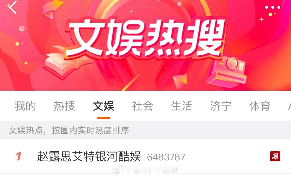 赵露思艾特银河酷娱赵露思随手艾特一下公司都能热一爆，95top花的影响力是这样的