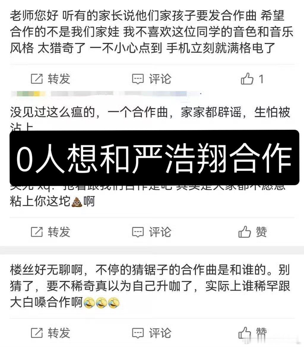 请问谁会把合作曲当成蒸煮的宝贝歌曲？答:个人单曲难听且0⃣️热度的人，严浩翔终于