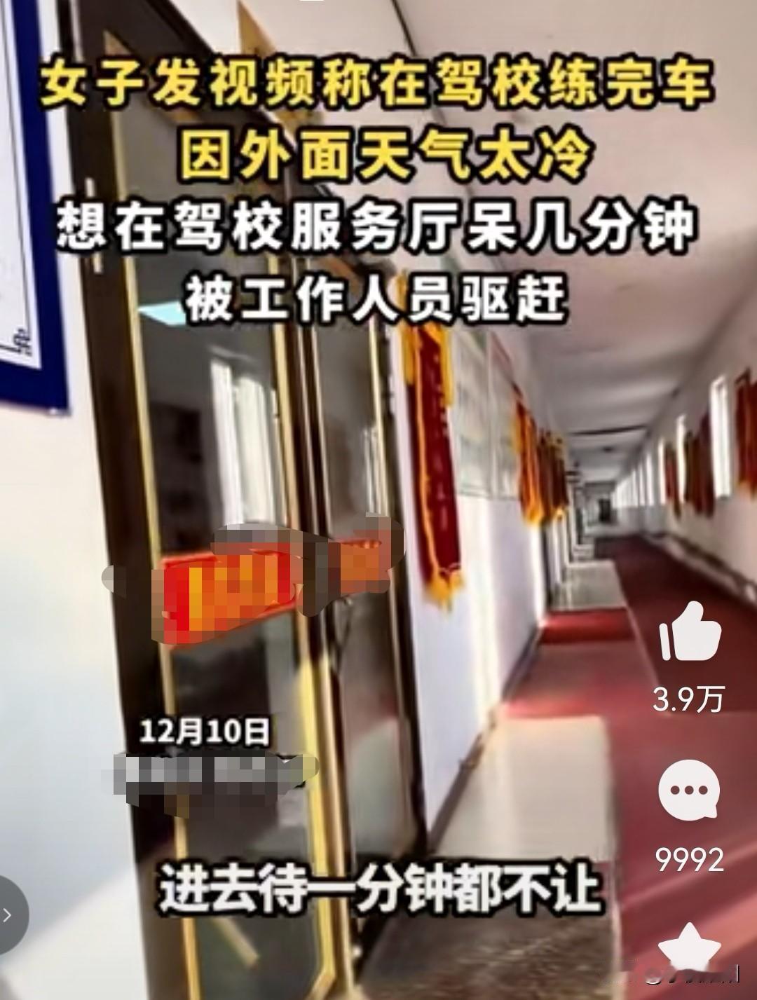 12月10日，黑龙江某地一驾校学员练完车后，由于天气太冷，就到下图驾校服务厅的室