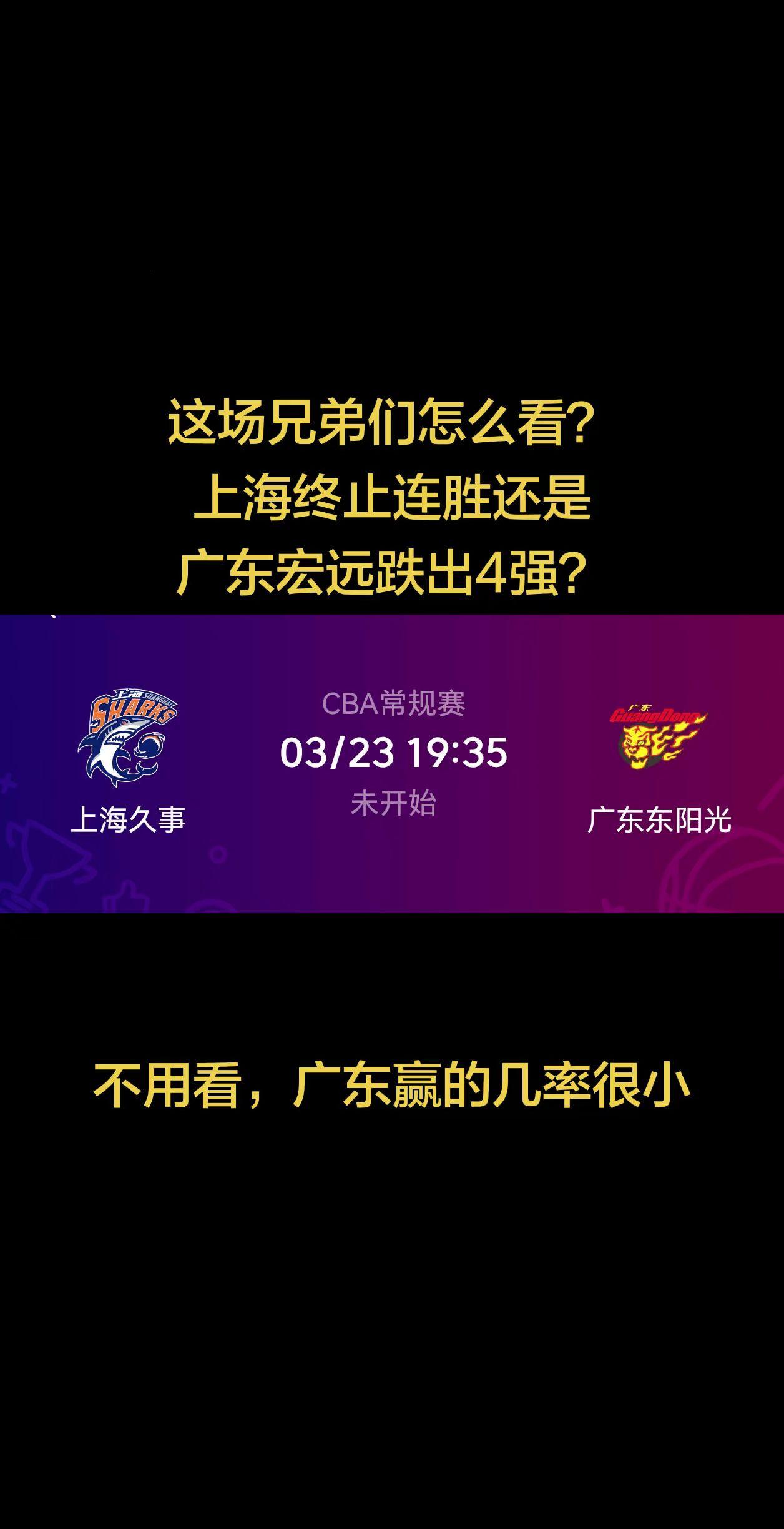 这场球应该没有什么争议，广东赢面几率很低，不是我看不上我们大广东，江苏都能赢，还