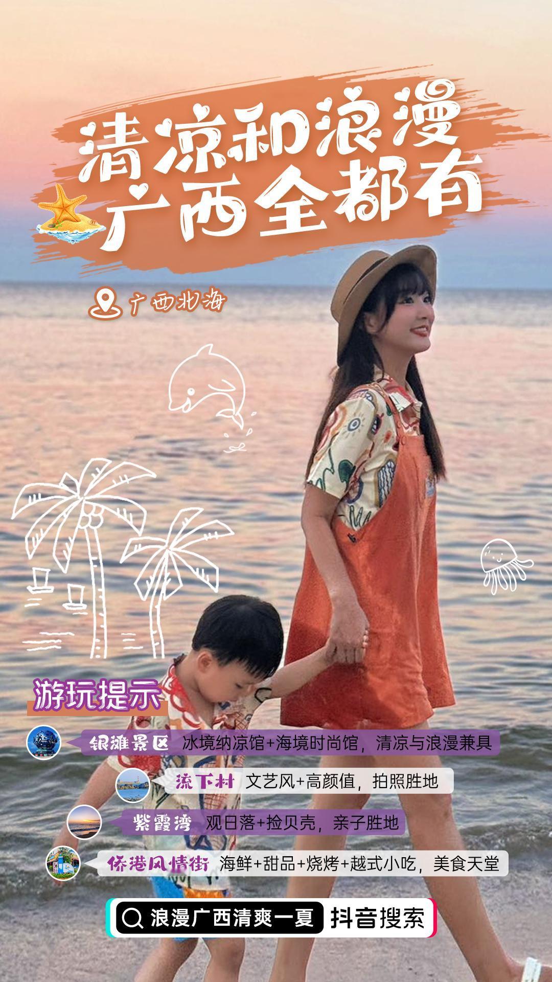 【亲子出游选北海，带娃不累玩法多！】暑假余额告急，趁“神兽”未回笼，带萌娃去北海