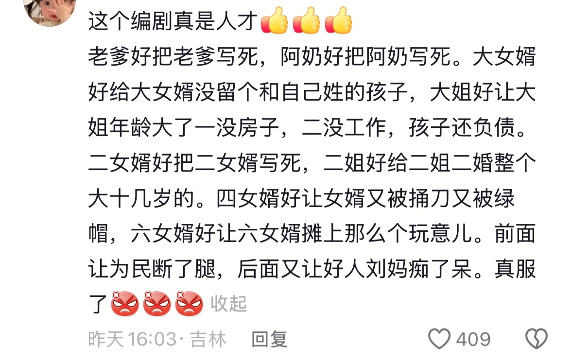 其他不评但有些人爹味真是收不住什么大女婿好给大女婿没留个和自己姓的孩子，还以为孩