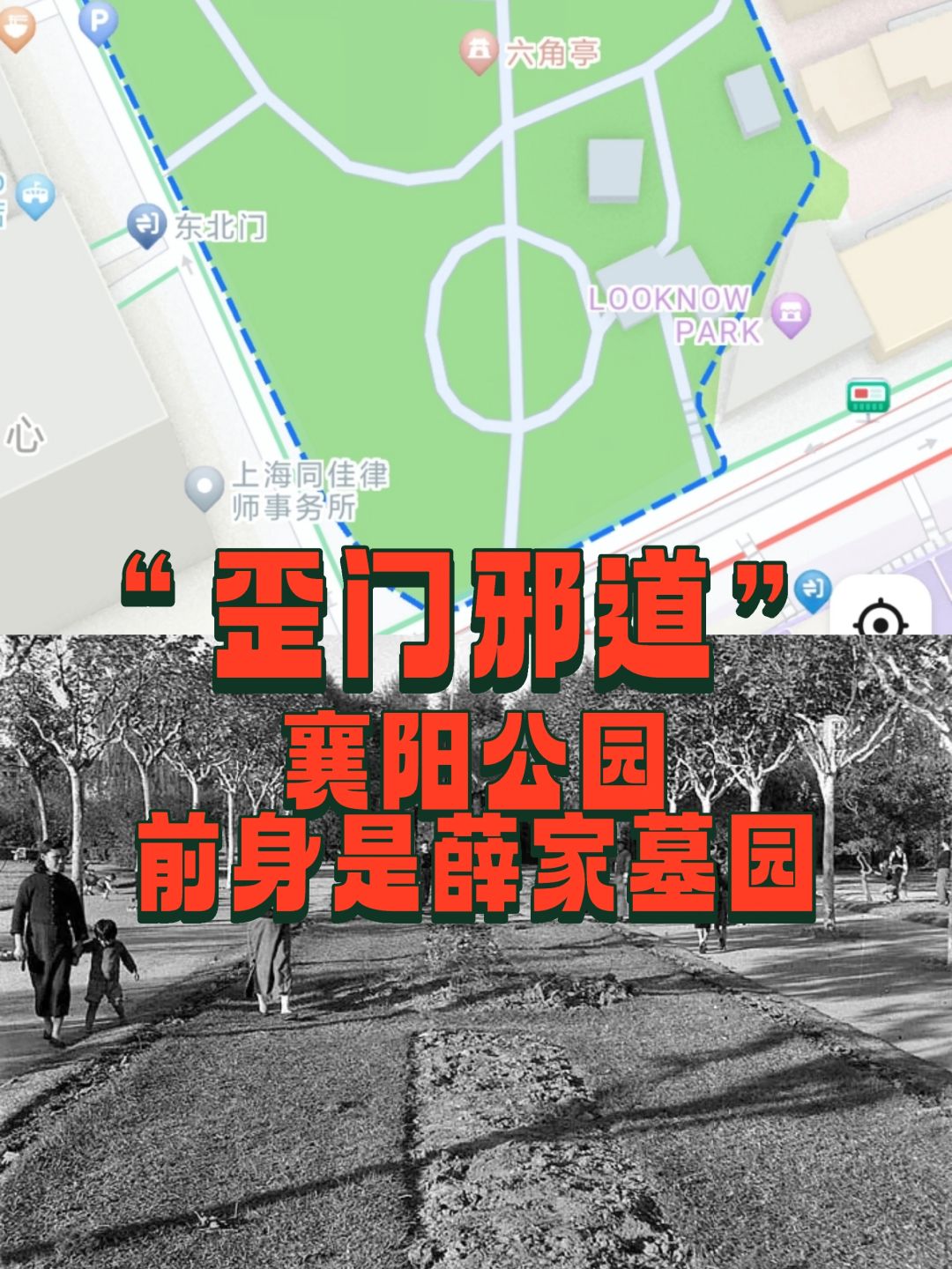 歪门邪道的襄阳公园，前身竟然是墓园