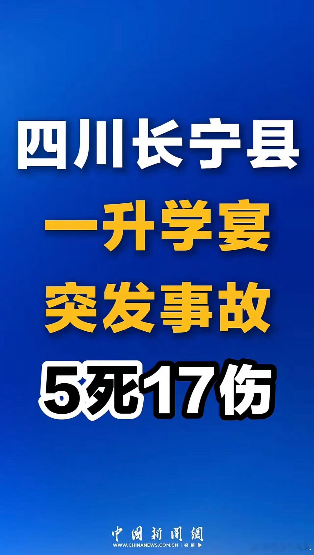 升学宴致5死17伤主家亲属发声只能说确实没必要办，场子也不是很宽才导致 
