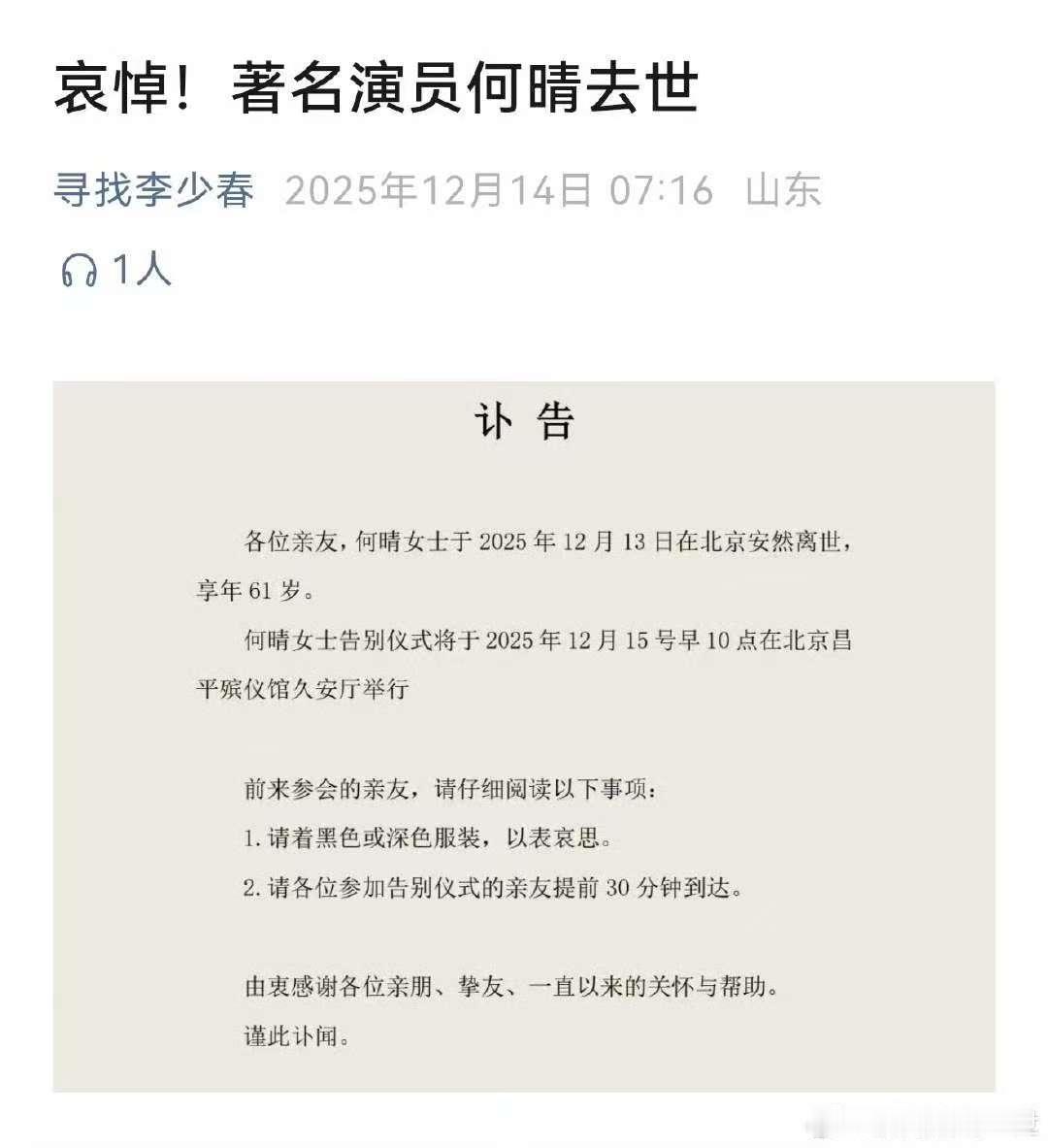 何晴老师，一路走好🙏🙏🙏