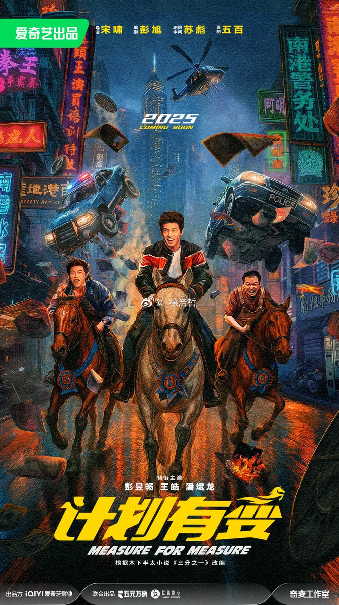 制作完成，择机上映电影计划有变