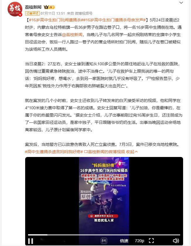 16岁高中生拍门玩闹遭捅杀 一句简单的嬉闹举动酿成悲剧，少年离世前留下的话语让家