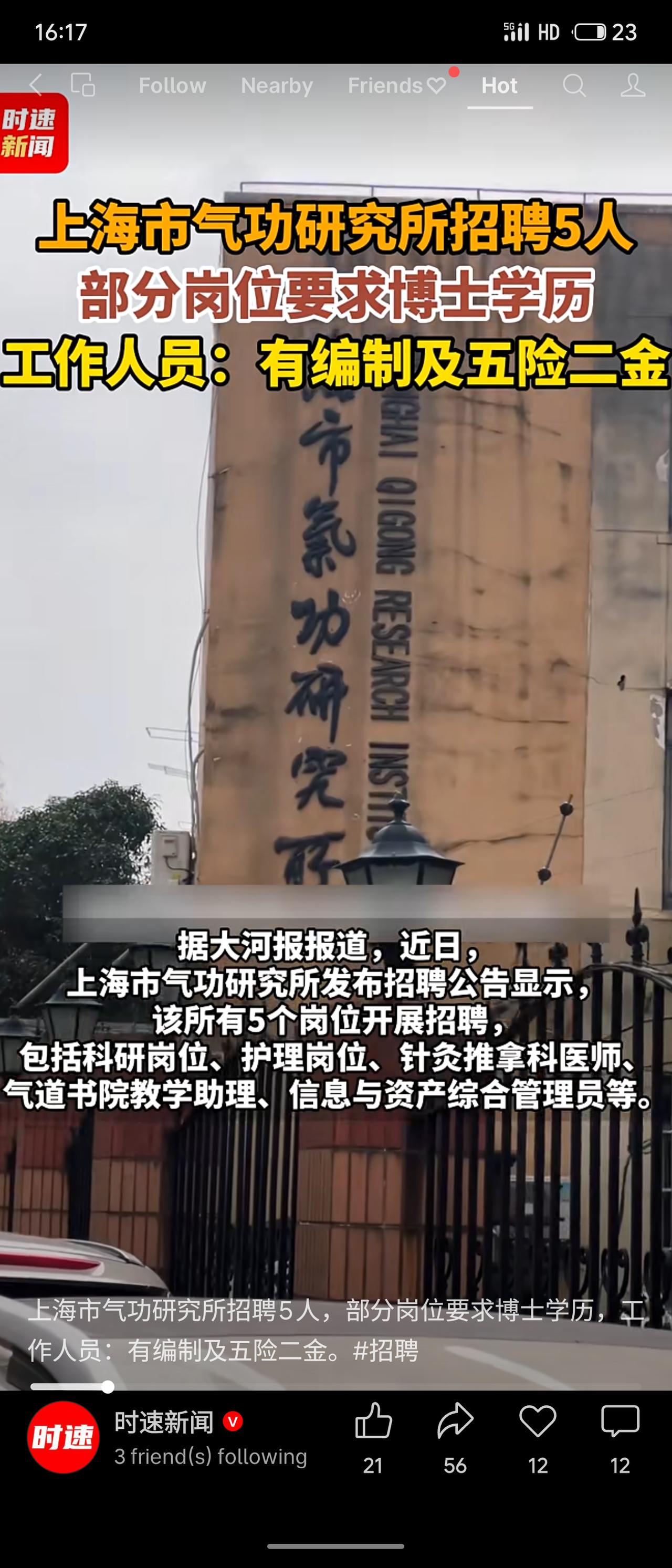 上海市气功研究所招聘5名在编人员，岗位涵盖科研、医师等，部分要求博士学历，提供五