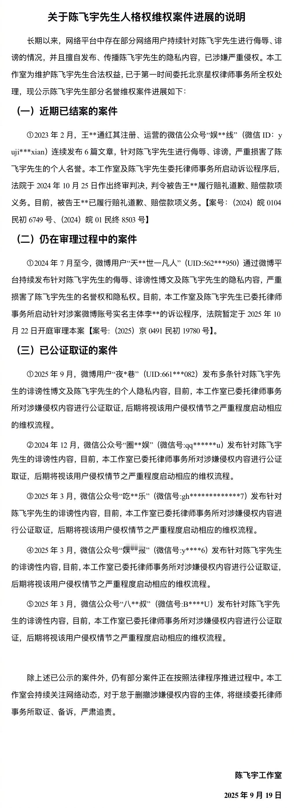 陈飞宇告黑胜诉这次天亮了 陈飞宇告黑胜诉这次真的是天亮了！面对网络上的恶意中伤，