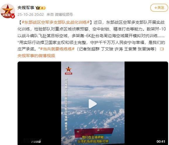 怎么看待10下旬我军大批轰-6K以战斗姿态贴近台岛12公里范围，飞行员座舱内目视