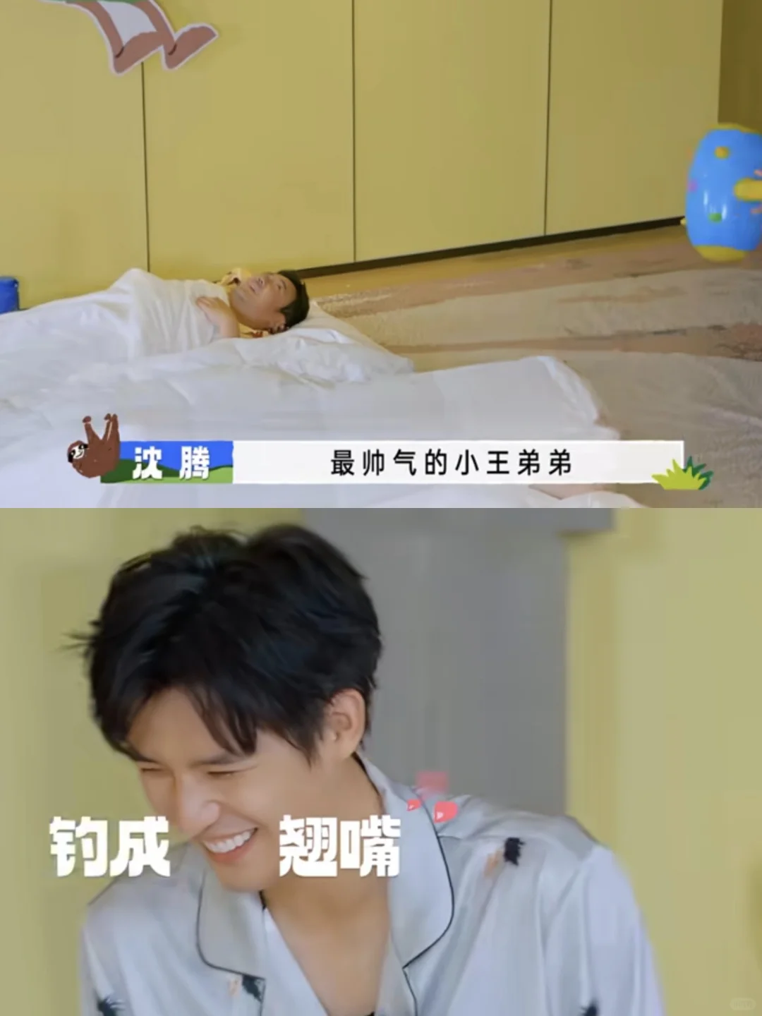 沈腾：小小王安宇，拿捏😎