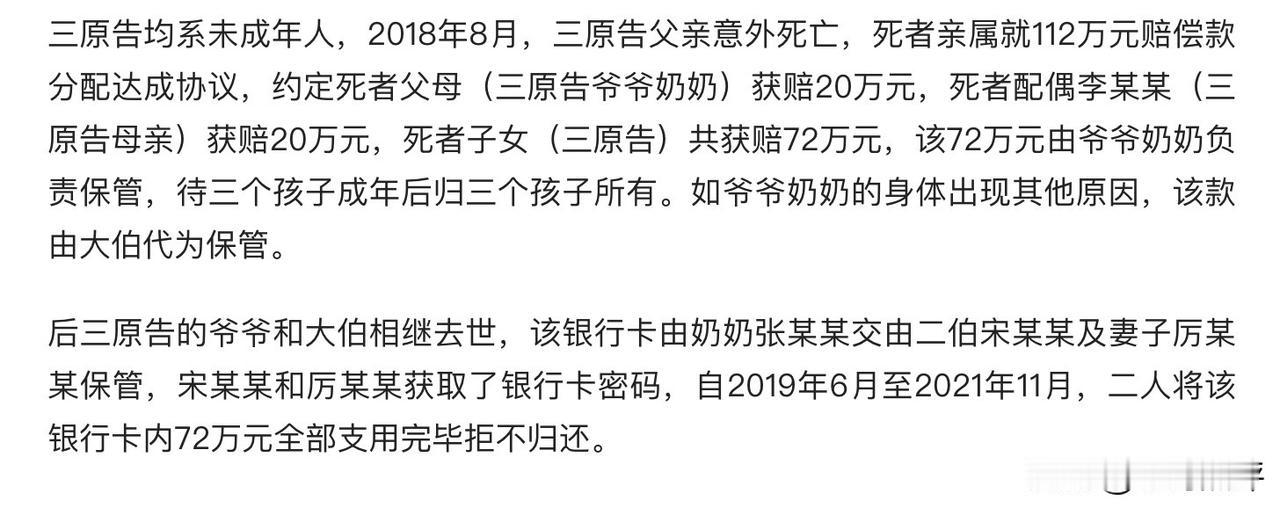 父亲意外去世留下72万赔偿金，孩子还小就交给亲属曝光，不想却被亲属花了个净光，而