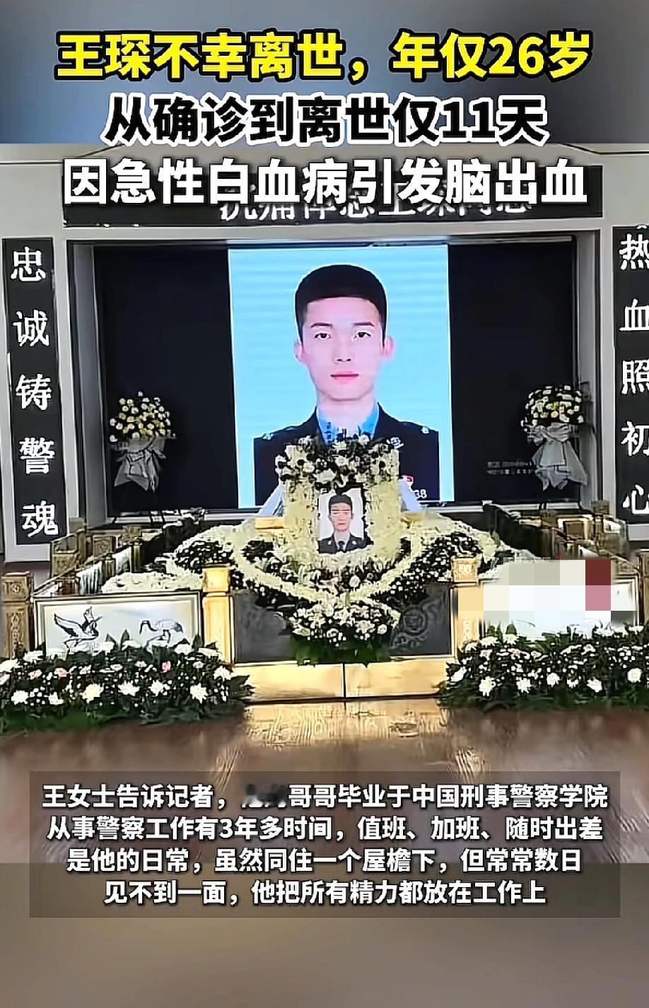 "太年轻了！"5月11日，山东枣庄。26岁民警王琛从确诊急性白血病到离世，只隔了