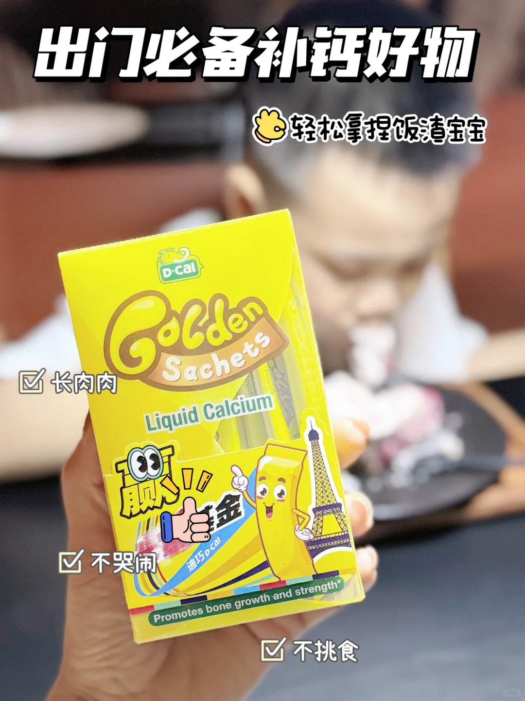 💕宝宝身高小秘密，迪巧小黄条K2钙来揭秘！💪