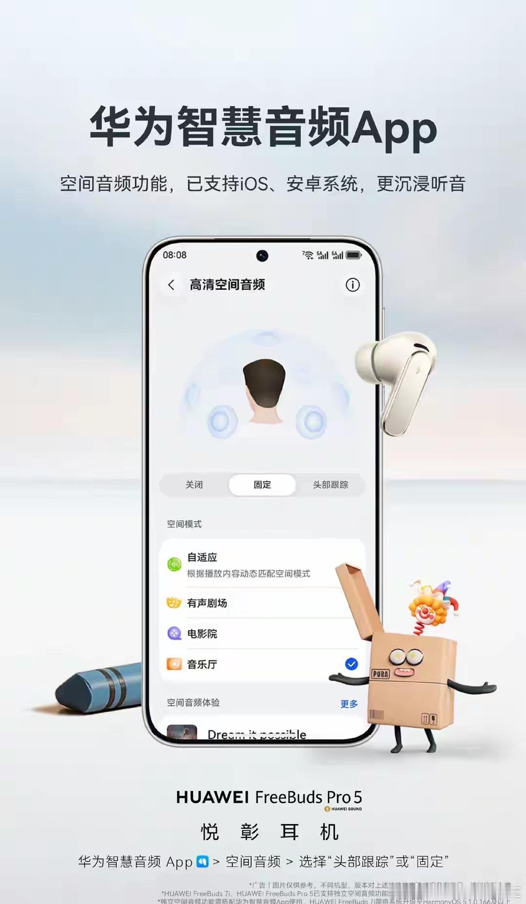 华为智慧音频App杀疯了！多系统管耳机+空间音频+弹窗主题3步搞定 