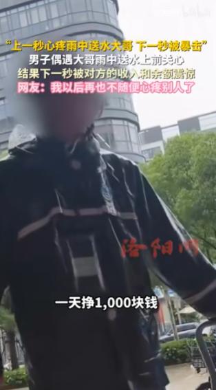人不可貌相！上海，一男子见一位送水大哥浑身湿透，心生怜悯，上前搭话：“大哥，这么