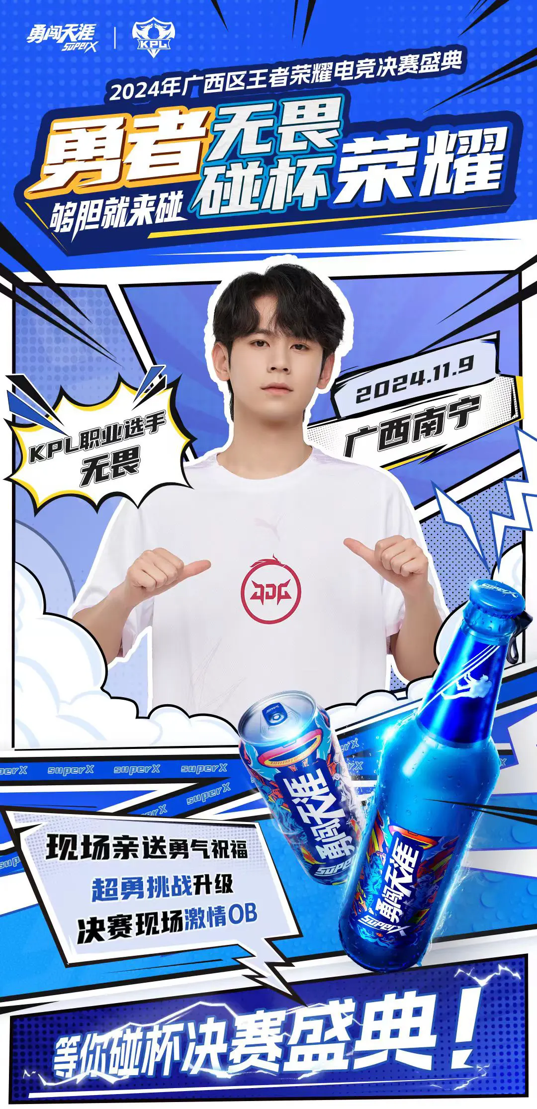 广西王者电竞决赛盛典 💥无畏空降 勇者齐聚南宁       热血祝福...