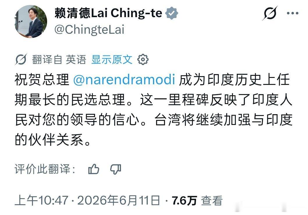 赖桑祝贺莫迪 