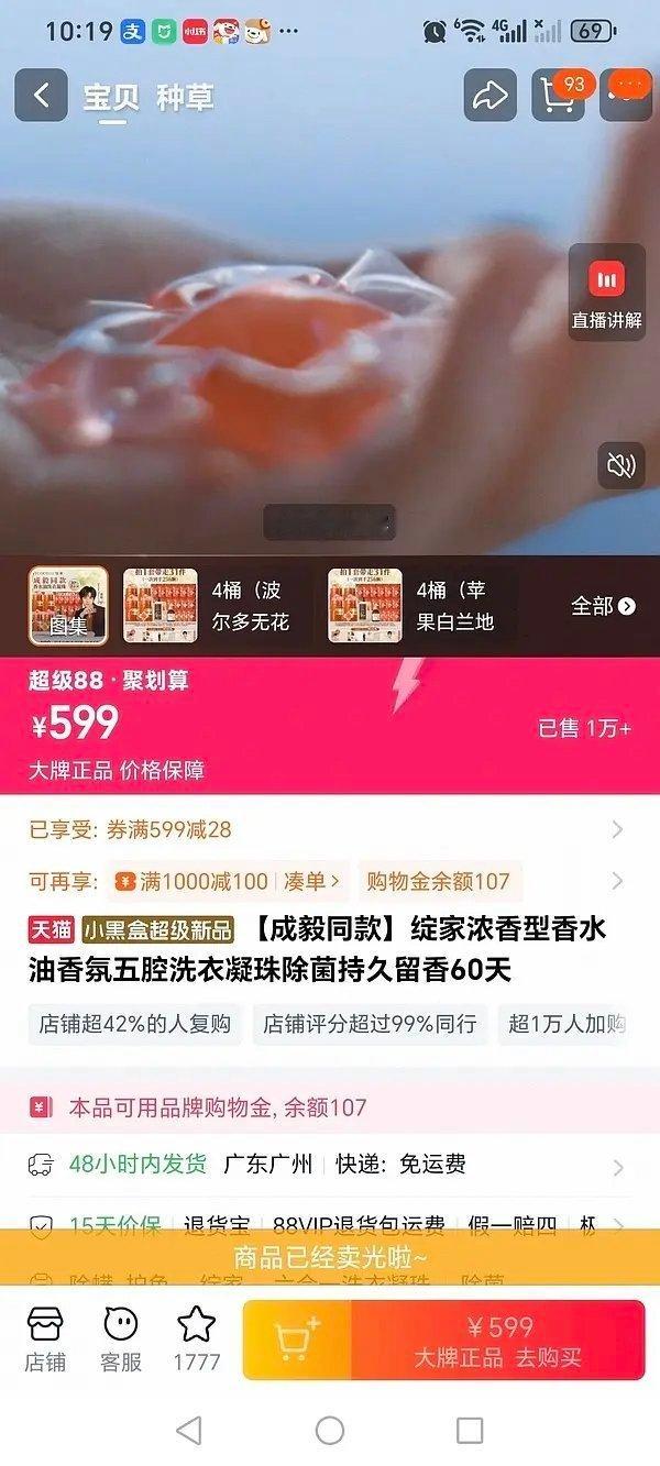 吓晕了，去年三部剧ee吸了多少粉！！！！10：17才出的洗衣液链接两分钟已经空了