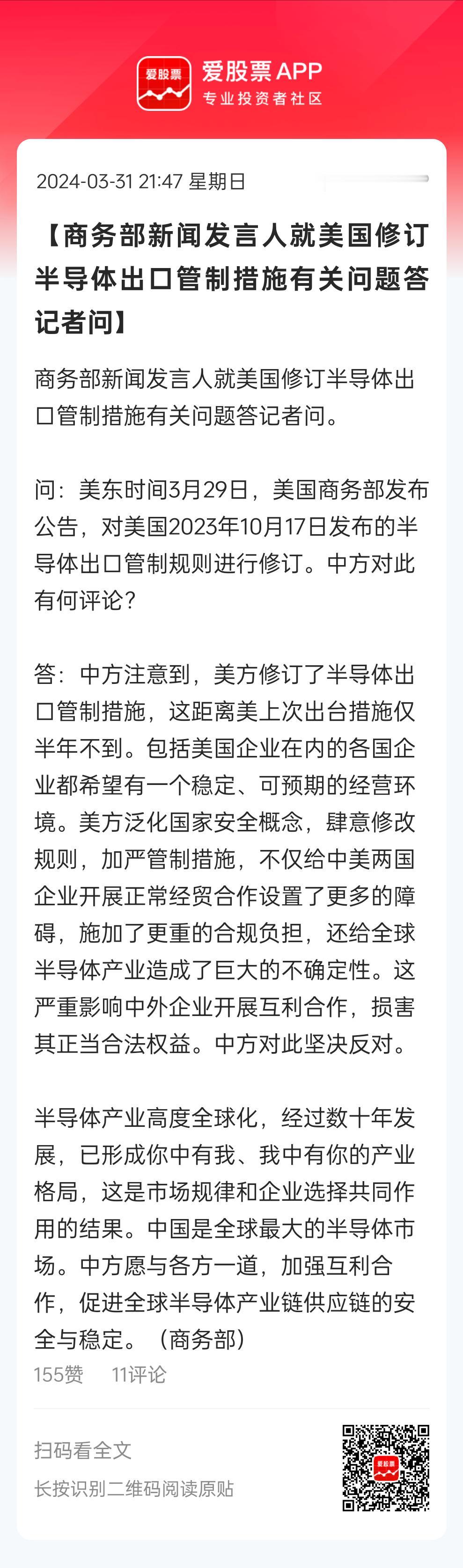 美国对我们再出一记狠拳，修订了对华半导体出口管制令，预计于4月4日正式生效！这距