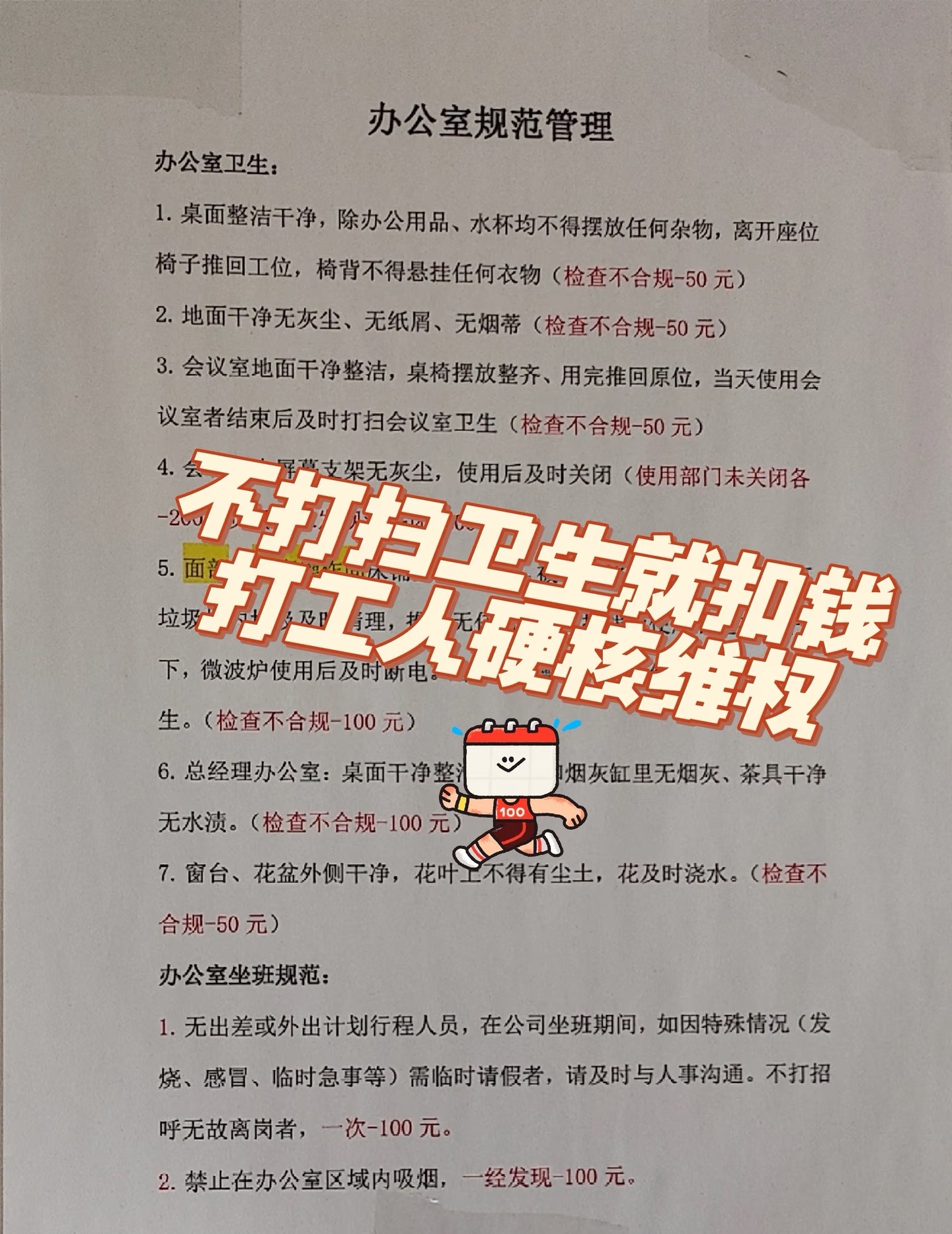 保洁工资900公司让每人出30这个还稍微好一点点，我看过一个更炸裂的。 