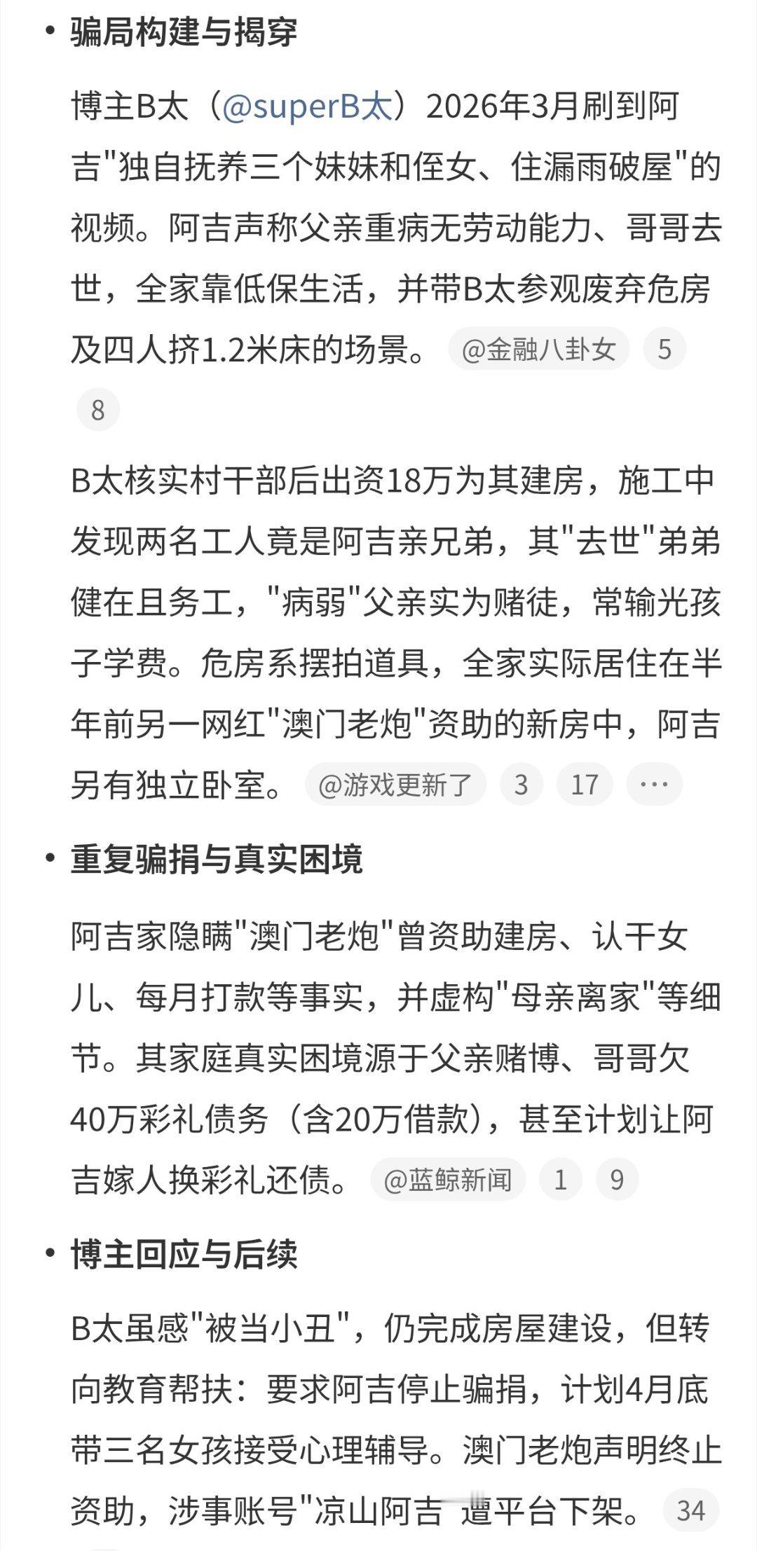 骗B太大山女孩被百万网红长期资助其实B太被骗这种情况就是低估了人性。一个贫困户被