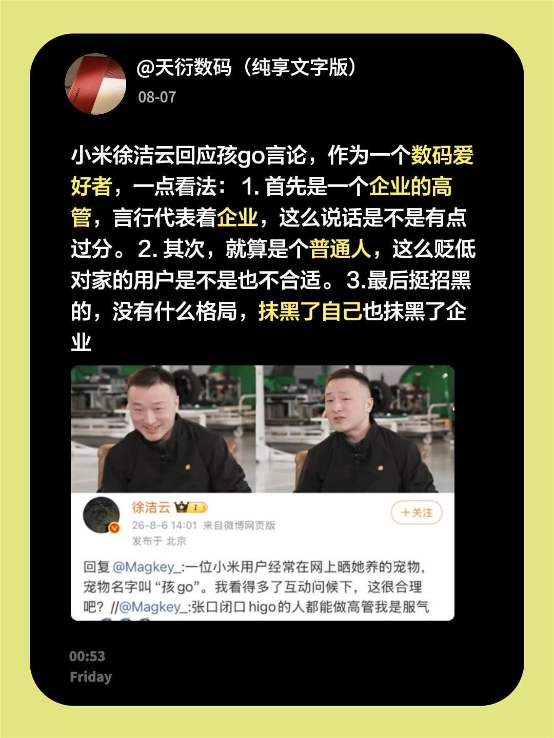 小米徐洁云回应孩go言论，作为一个数码爱好者，一点看法！