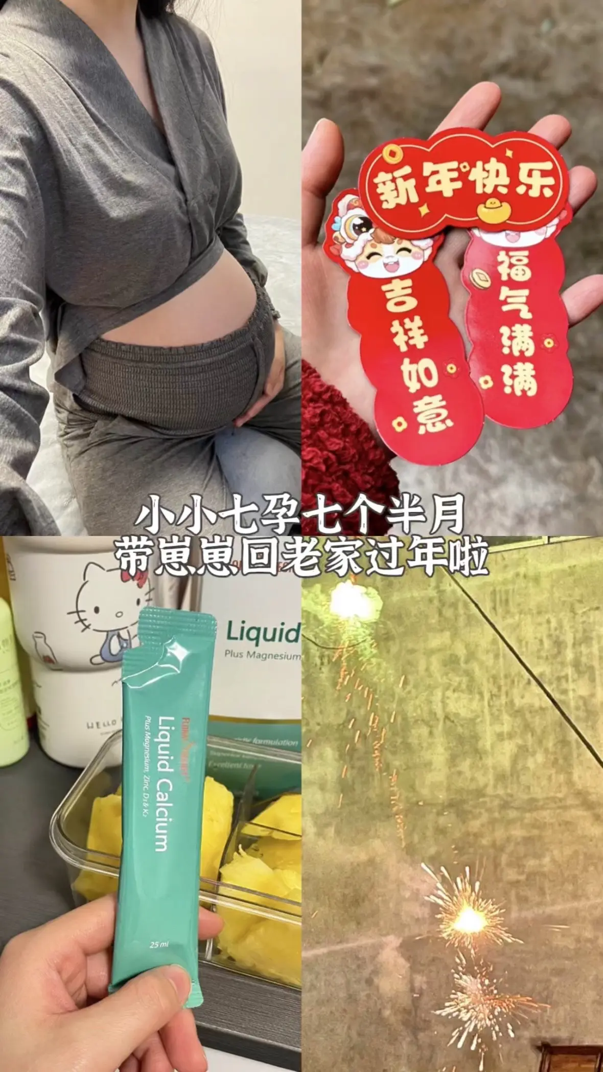 祝各位孕妈新年快乐🎉