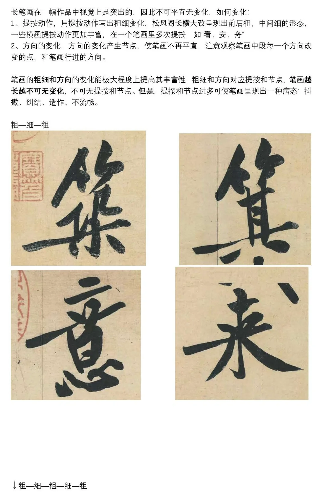 【课件】黄庭坚《松风阁》中的横画