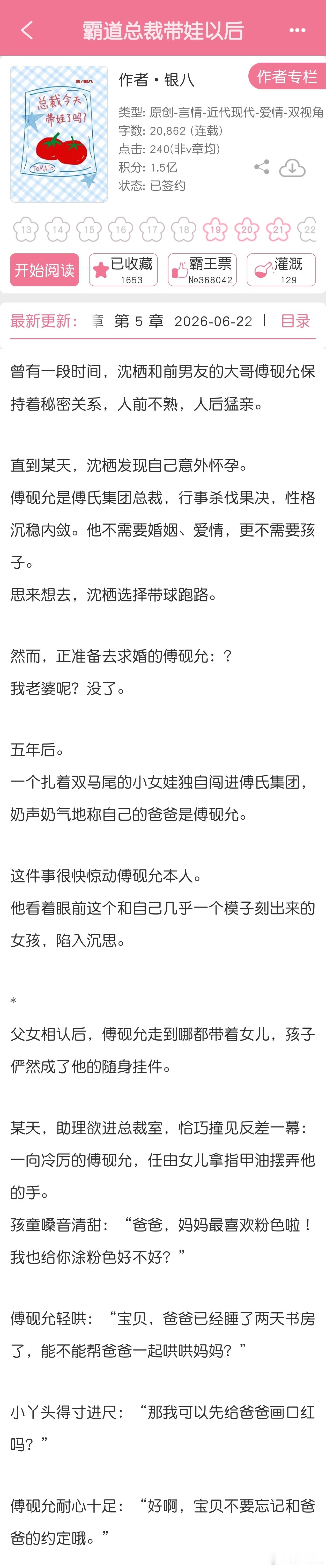 《霸道总裁带娃以后》更新噜，记得去看呀 