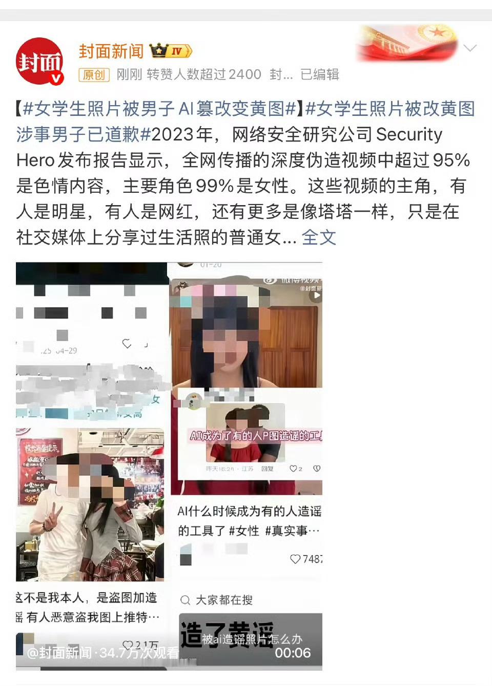 女学生照片被改黄图涉事男子已道歉随便盗用女生照片改黄图太恶劣，不是一句道歉就能翻