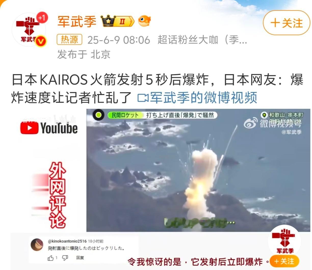 日本火箭发射5秒后爆炸直播画面显示，火箭点火后未正常爬升，姿态失控并在空中旋转，