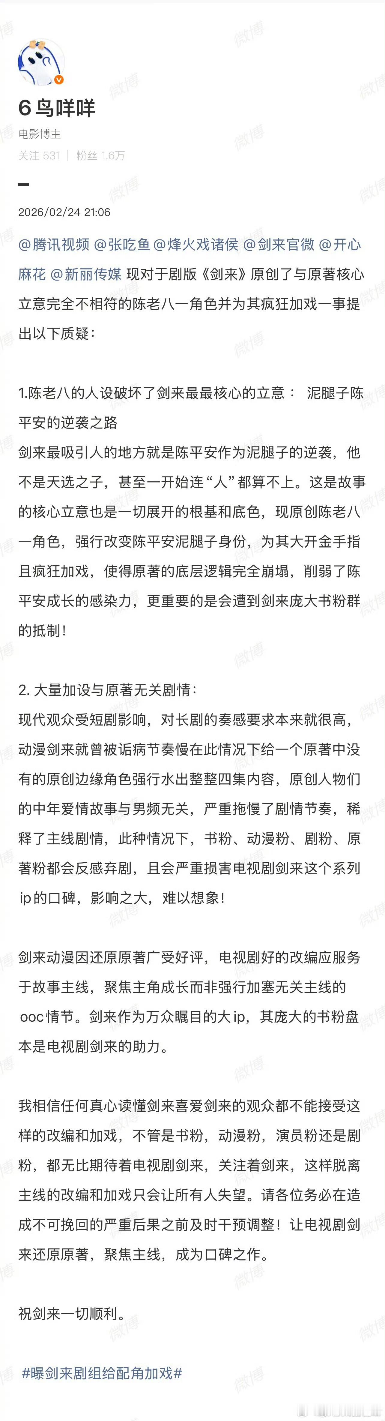 剑来 魔改怎么这么爱魔改 