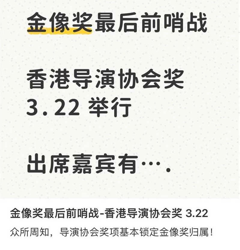 香港金像前哨👇🏻香港导协 