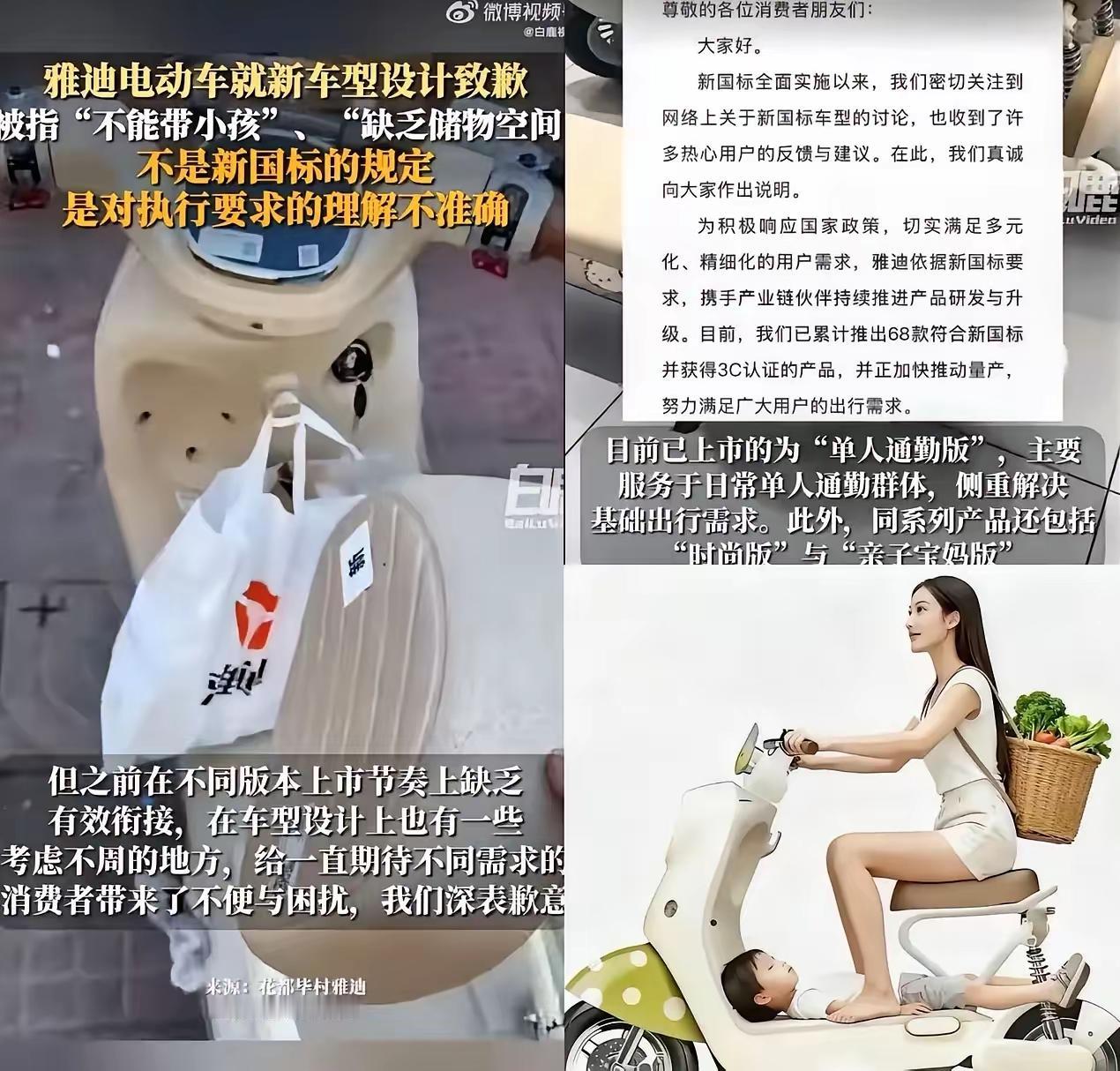 雅迪这次真的是要哭惨了。

​不是因为它出的车不行，​也不是因为它背了黑锅，而是