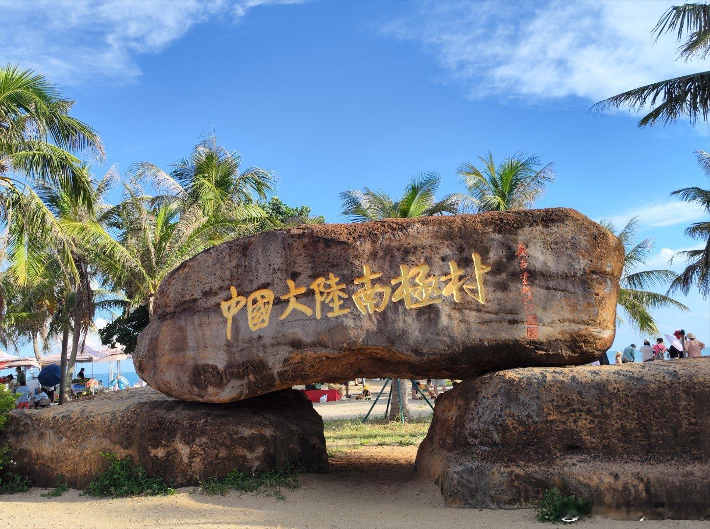 徐闻最南端，中国大陆南极村，蓝天白云如画，灯塔椰树沙滩，冰冻椰子在手，美好日子在