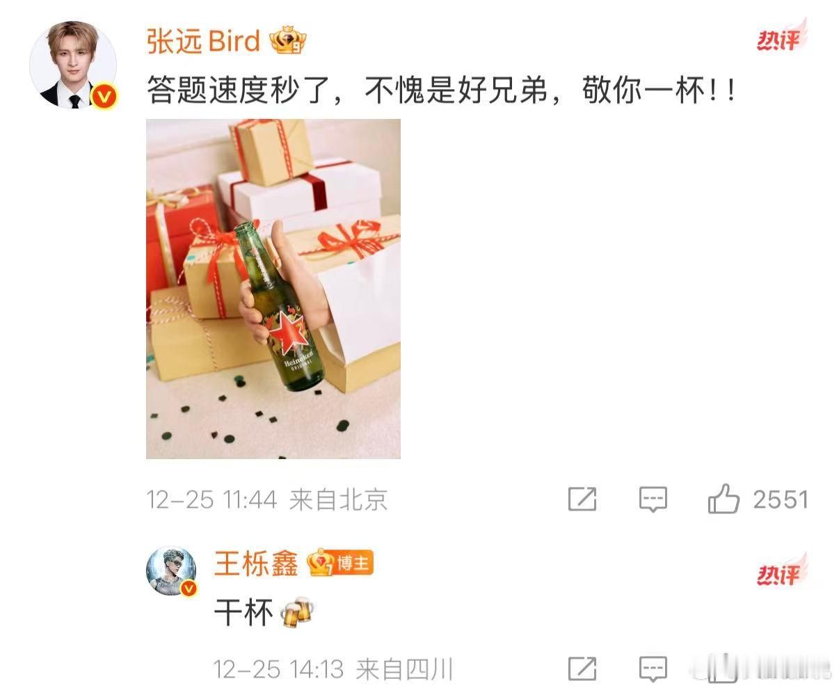 张远王栎鑫隔空干杯 挑战新年游戏，0713默契值满分！ 速接干杯暗号，并且发送一