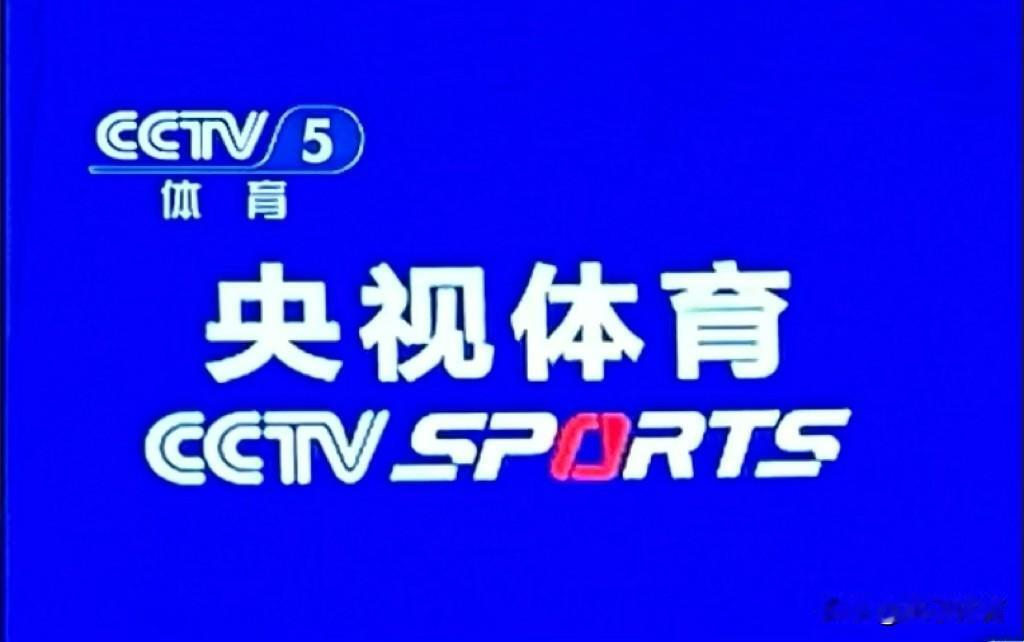 ✅9月21日（周一）CCTV-5 直播赛事预告

⚠️提示：仅直播赛程，以央视官