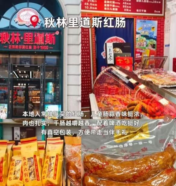 哈尔滨红肠真的好吃吗作为哈尔滨本地人，实话实说，爱吃肉肠的基本都都会沦陷，吃不惯