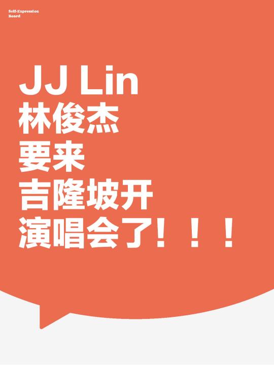 🇲🇾林俊杰 JJ Lin 5月要来吉隆坡开唱‼️