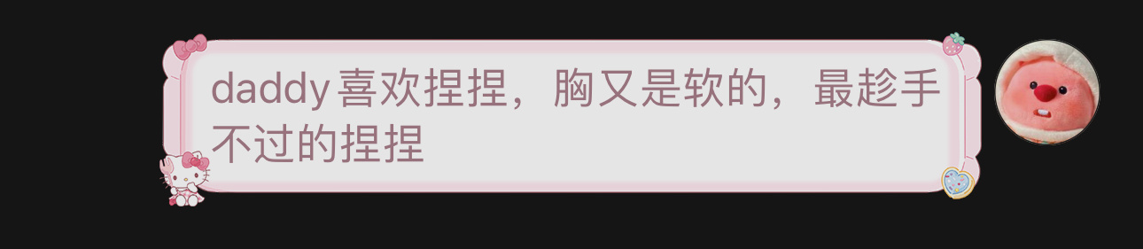 做daddy的解压捏捏 