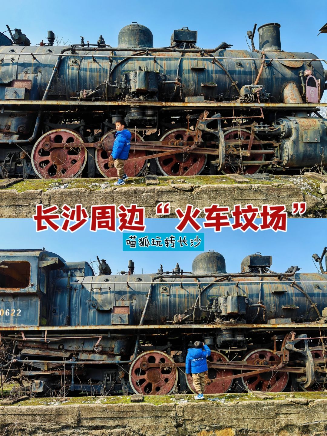 长沙周边0.5H|超罕见的“火车坟场”